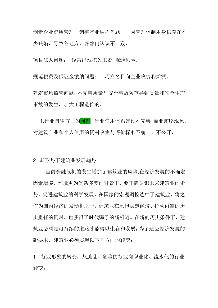 如何保证有序建筑市场_第2页