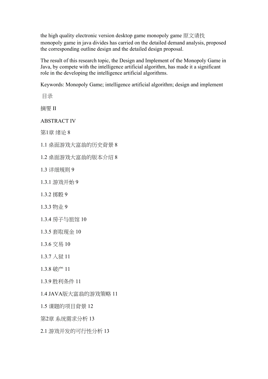 java大富翁游戏的设计+流程图+总结体设计图-论文_第2页