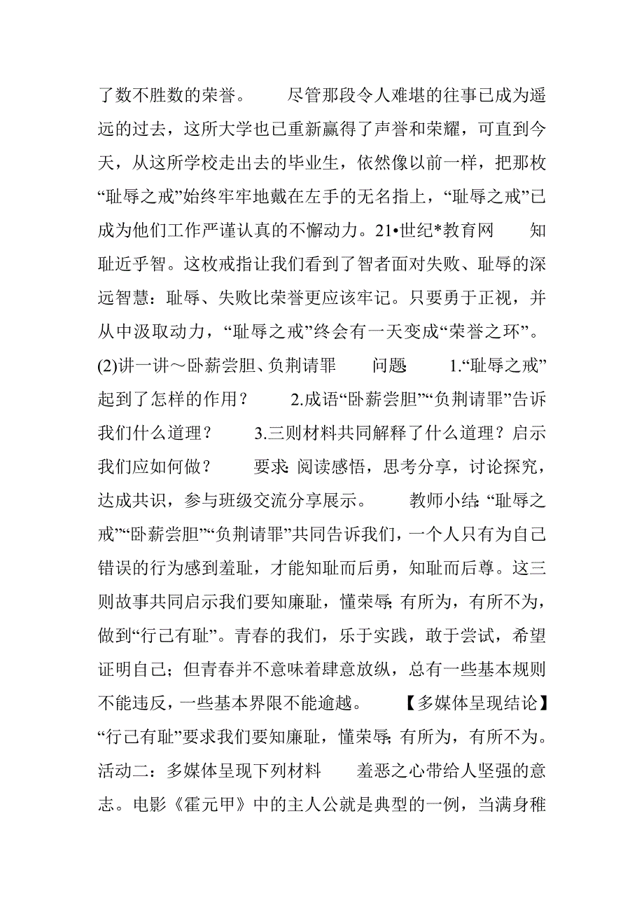 2017春人教版道德与法治七下第三课第2框《青春有格》教案_第3页