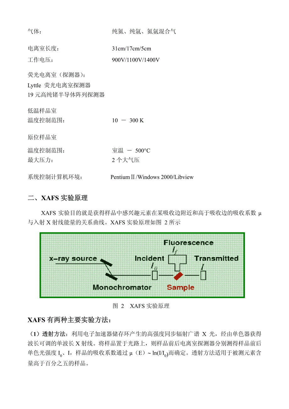 北京正负电子对撞机国家实验室_第3页