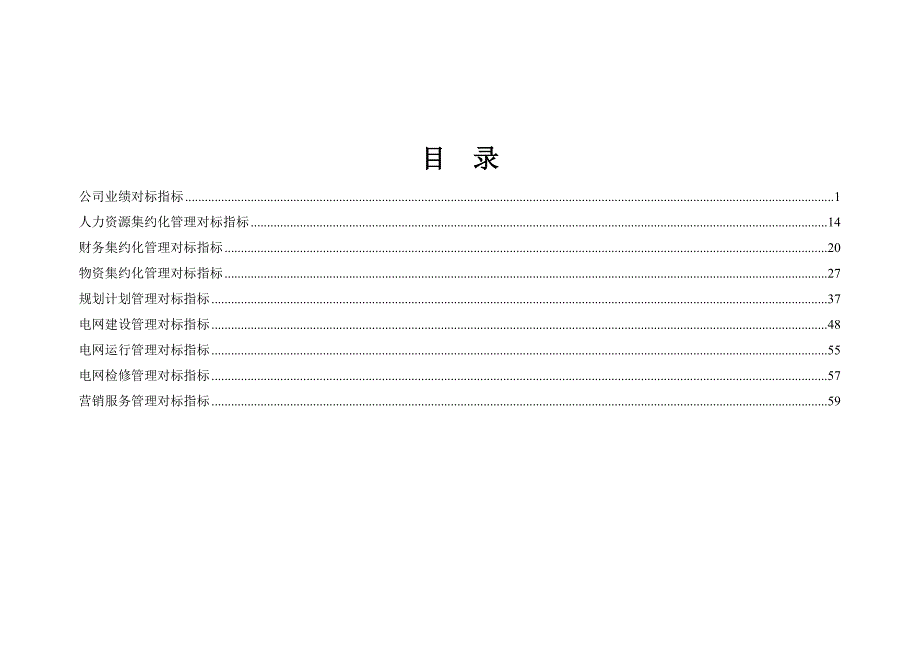 对标管理中业绩对标和管理对标指标定义_第2页