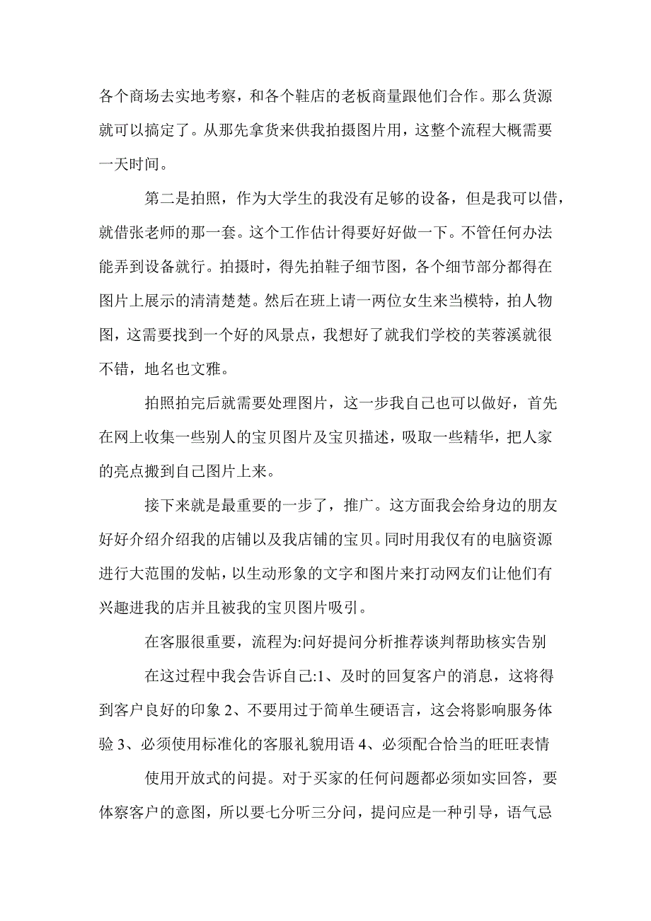 淘宝促销活动方案3篇_第2页