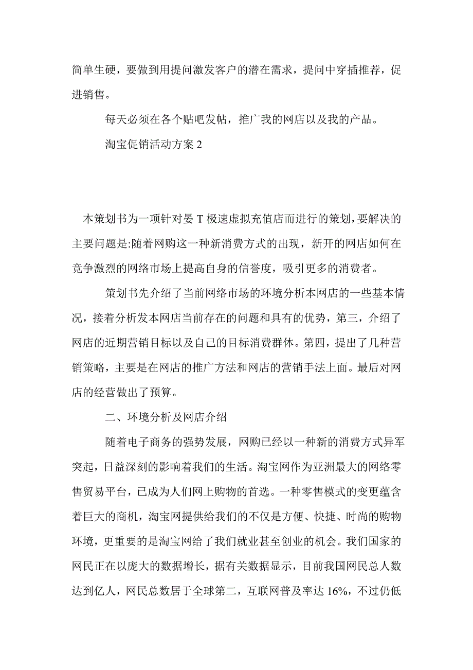 淘宝促销活动方案3篇_第3页