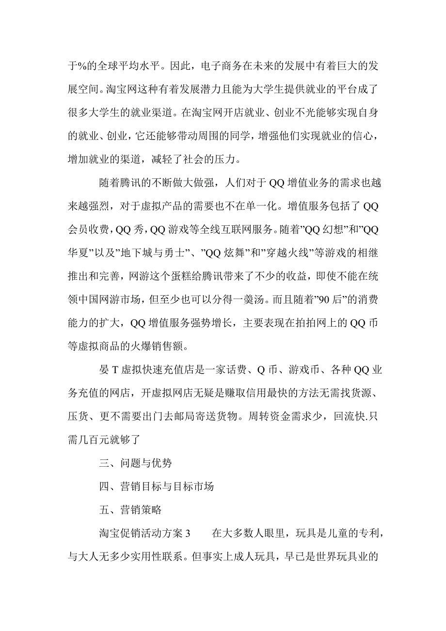 淘宝促销活动方案3篇_第4页