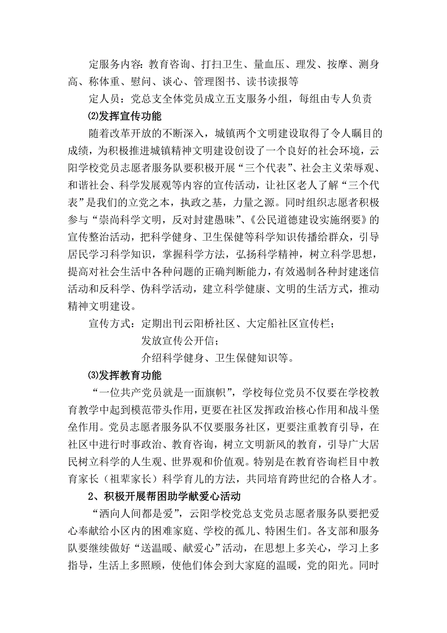 云阳学校云之艳阳党员志愿者服务队_第2页