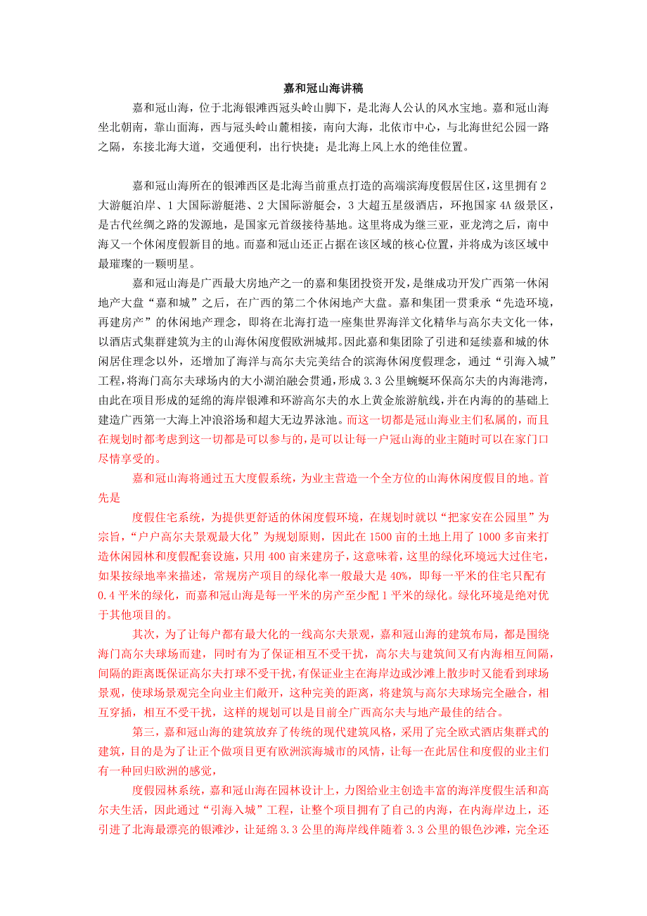 嘉和冠山海讲稿12.29_第1页