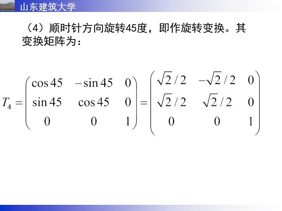 山东建筑大学《cad&cam》——第四章 线框、曲面建模_第5页