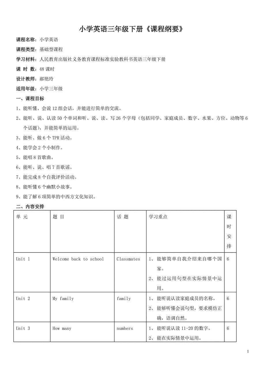 小学三年级英语下课程纲要_第1页