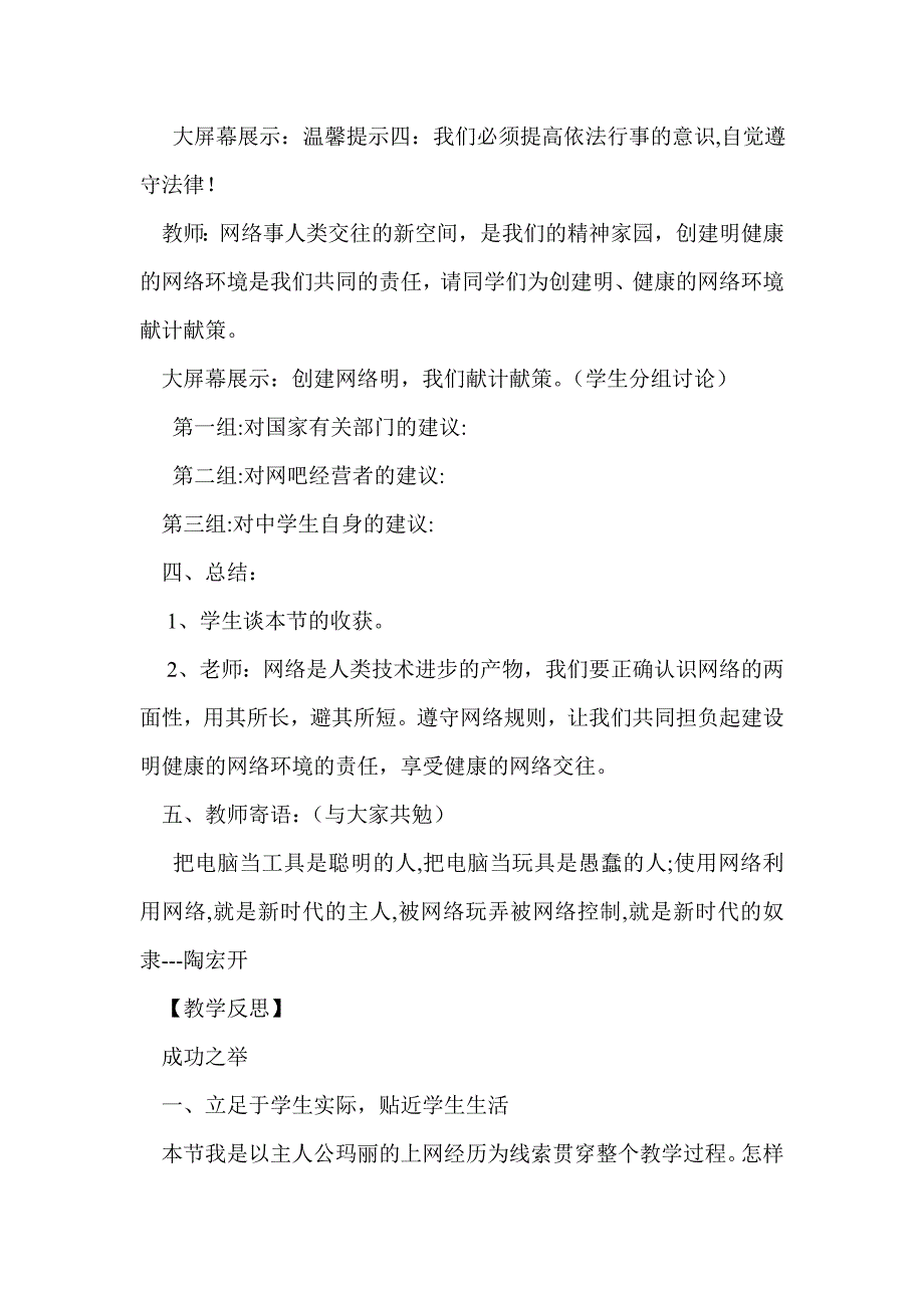 享受健康的网络交往 教学设计_第4页