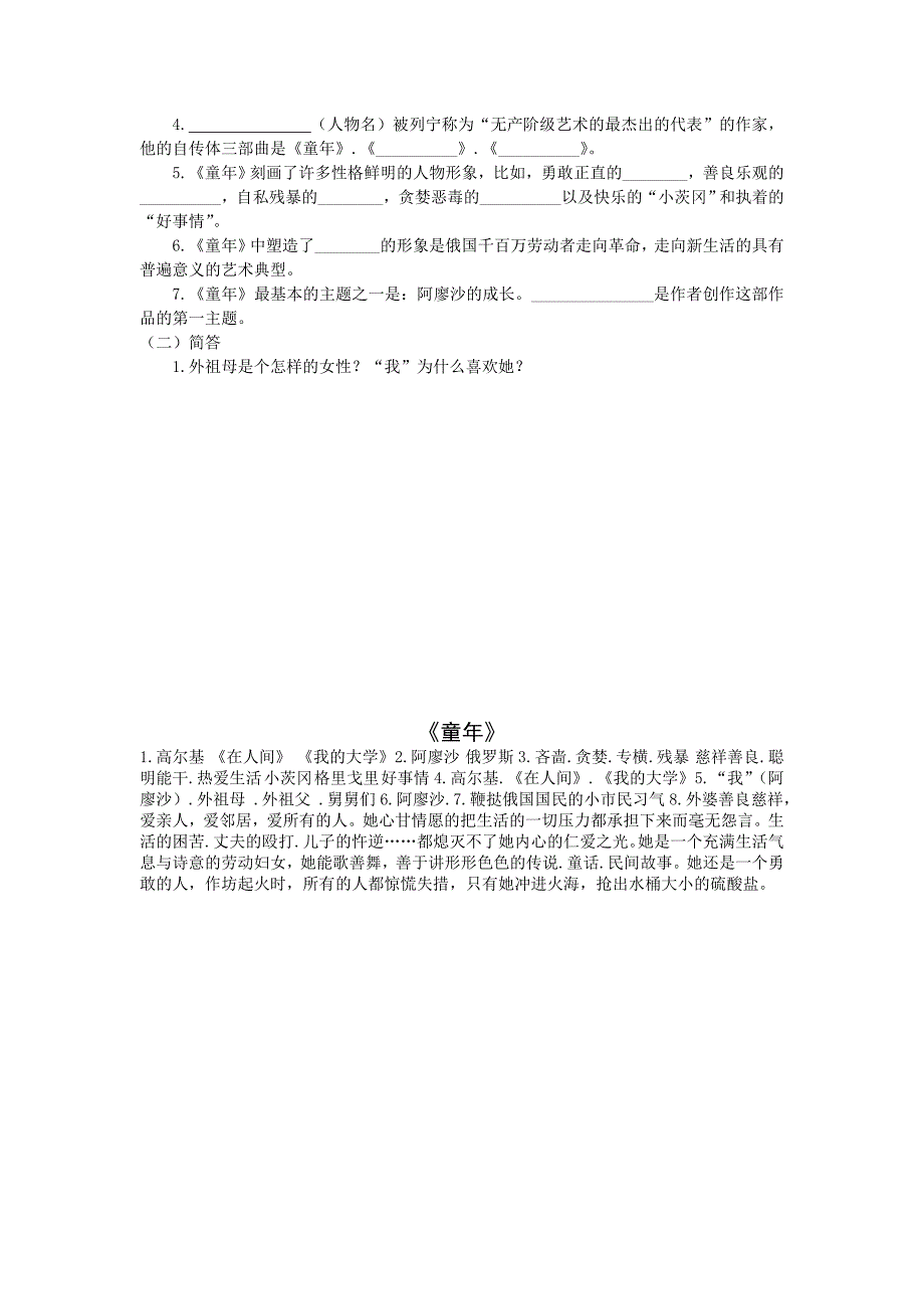 初中语文名著阅读之《童年》_第4页