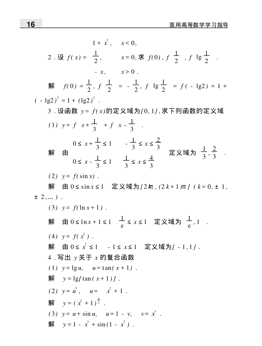 医用高等数学答案_第2页