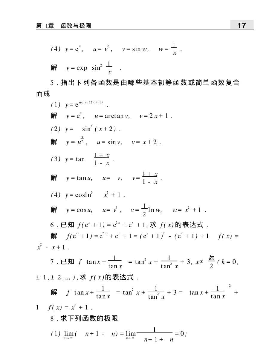 医用高等数学答案_第3页