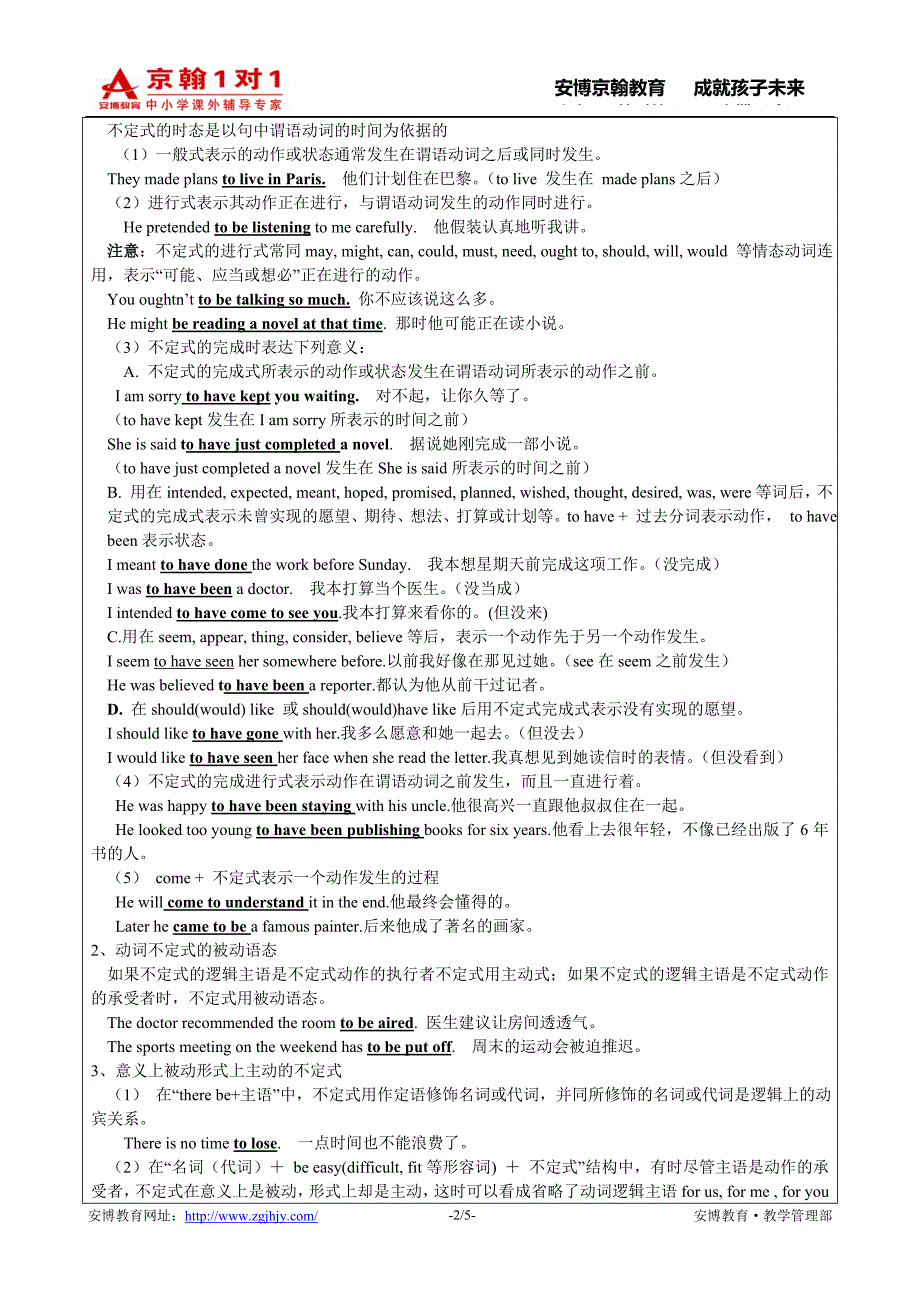 2012年k12英语动词不定式复习课教学案 -20120329_第2页