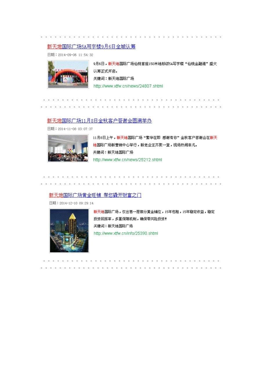 2014-2015商业地产活动归纳_第5页