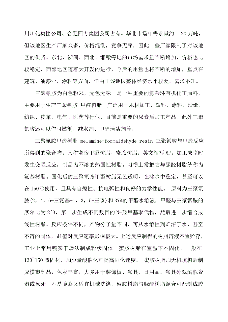 什么是三聚氰胺？什么是三聚氢氨？三鹿为什么加三聚氰胺到奶粉？_第3页