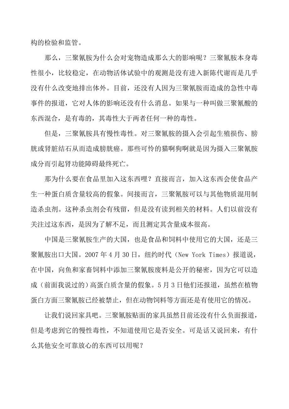 什么是三聚氰胺？什么是三聚氢氨？三鹿为什么加三聚氰胺到奶粉？_第5页