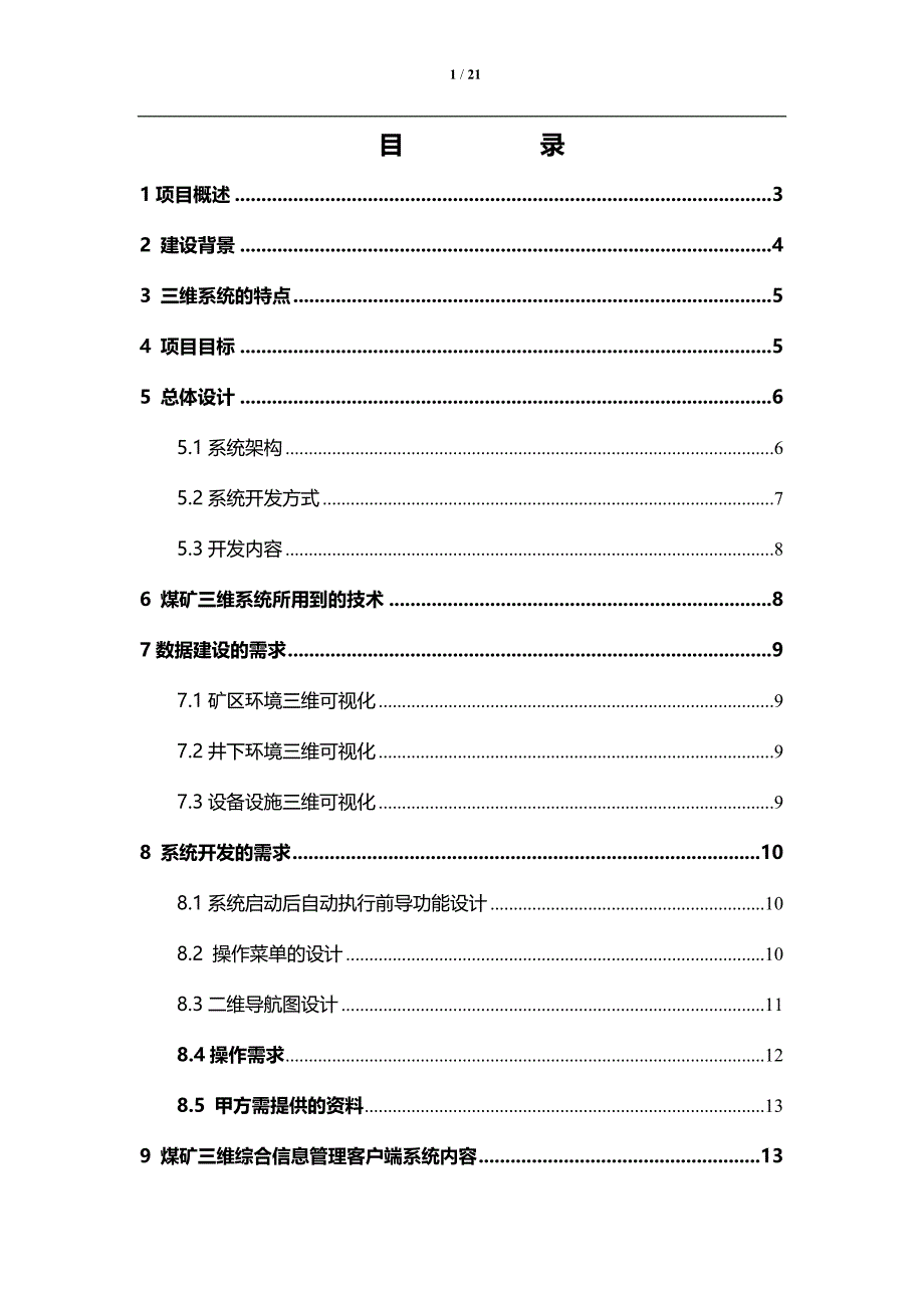 煤矿三维信息管理系统方案_第2页