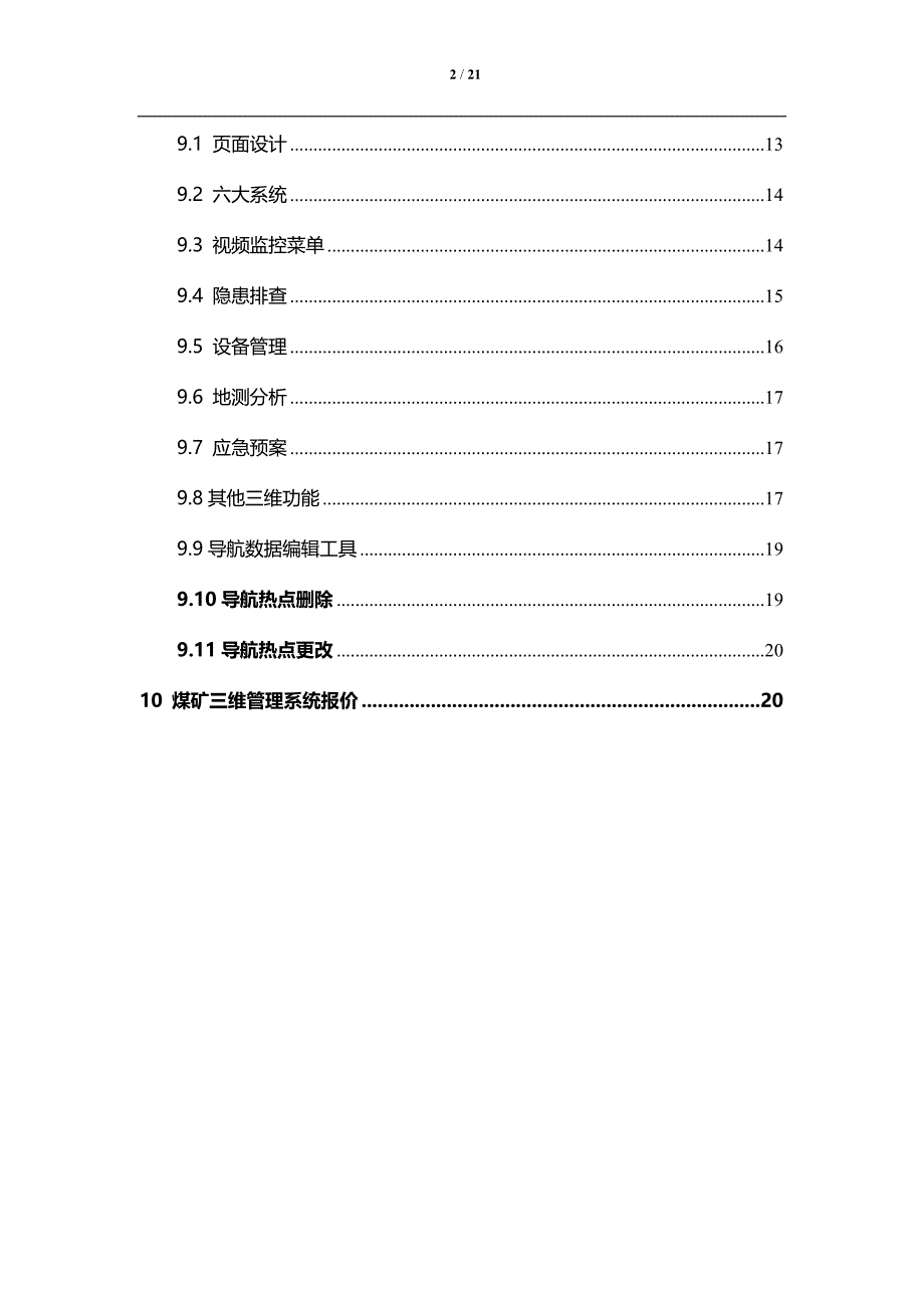 煤矿三维信息管理系统方案_第3页