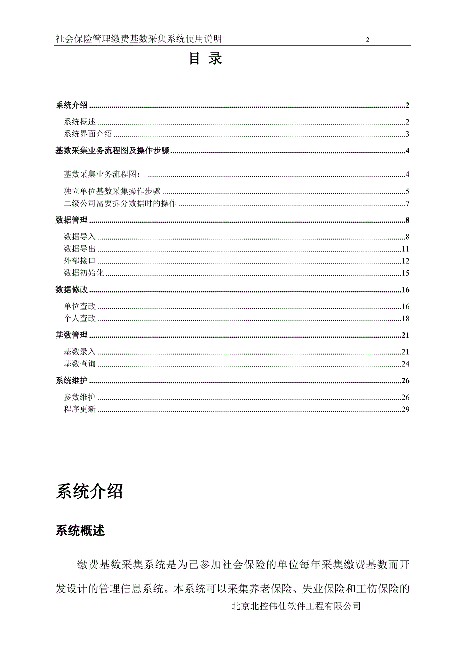 北京市社会保险基数采集系统用户操作手册_第2页