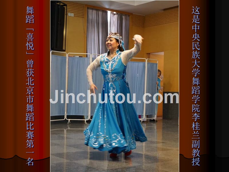 李桂兰老师舞蹈：《喜悦》_第2页