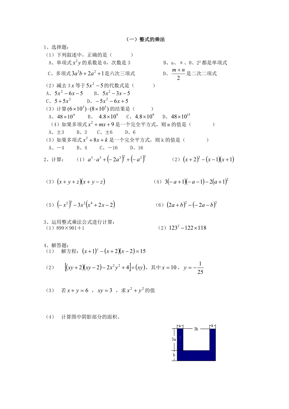 整式的运算与因式分解_第1页