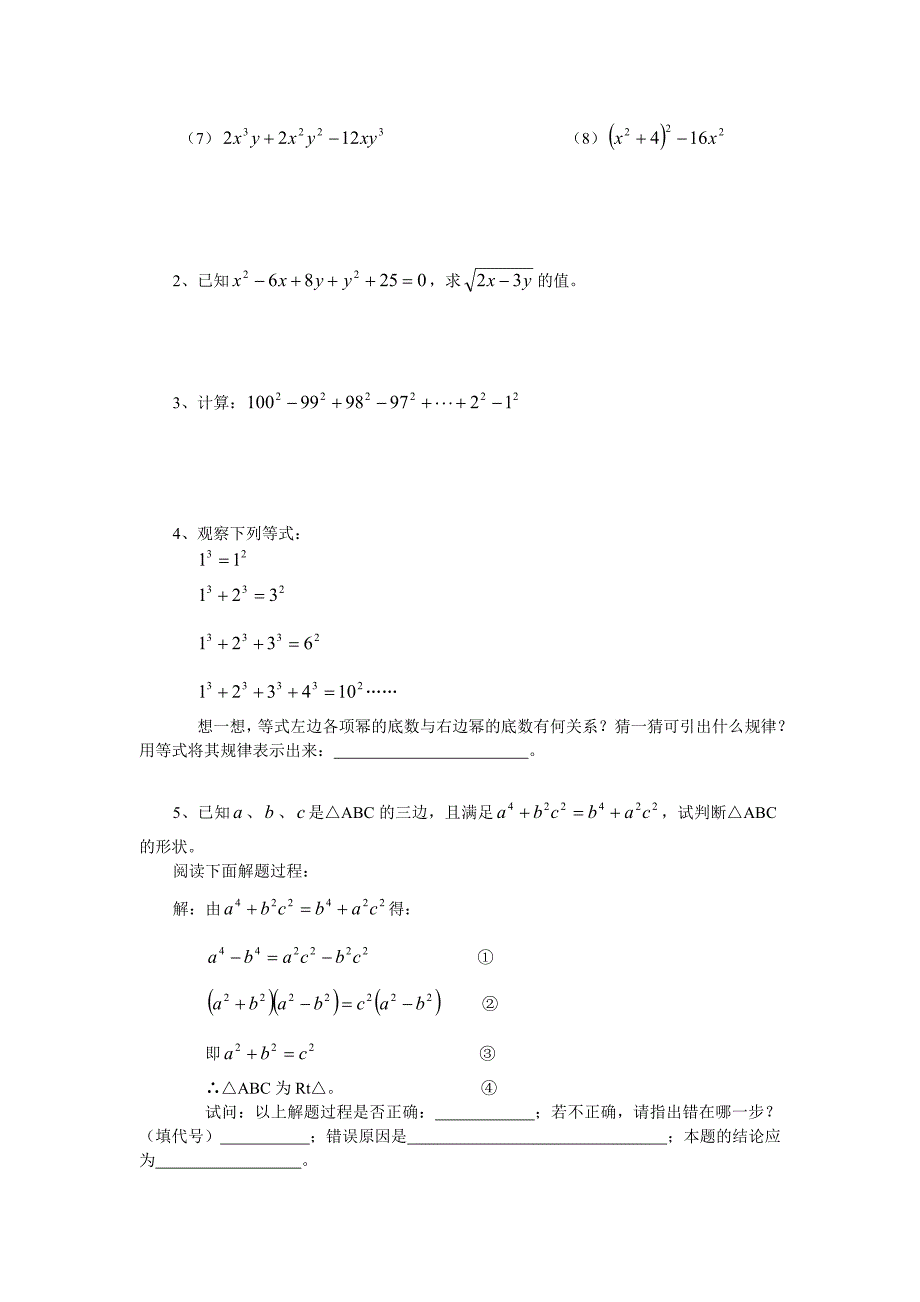 整式的运算与因式分解_第3页