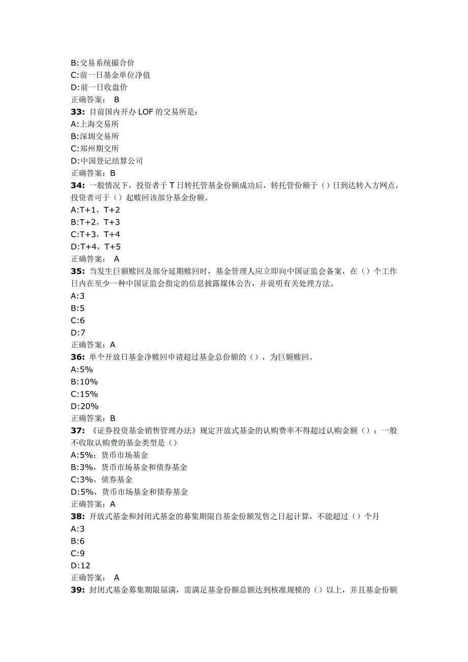 基金的募集、交易与登记复习试卷_第4页