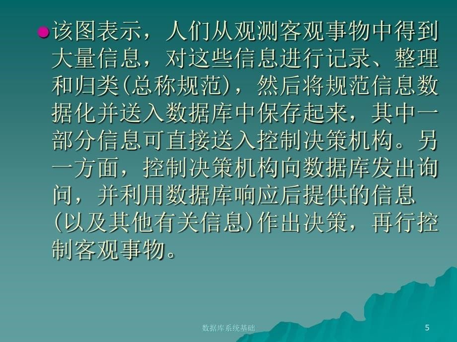 数据库管理第一章_第5页