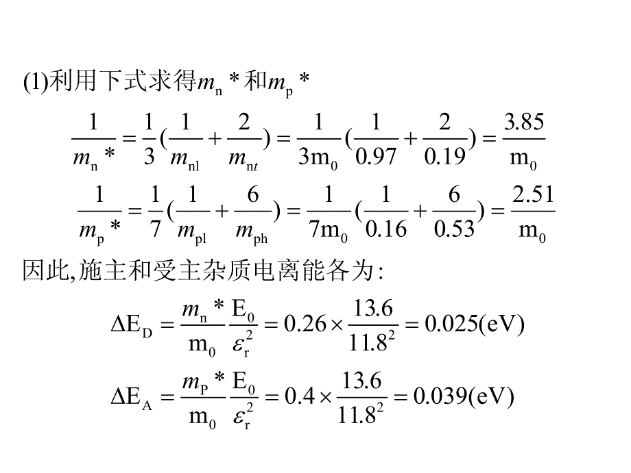 半导体物理习题课_第2页