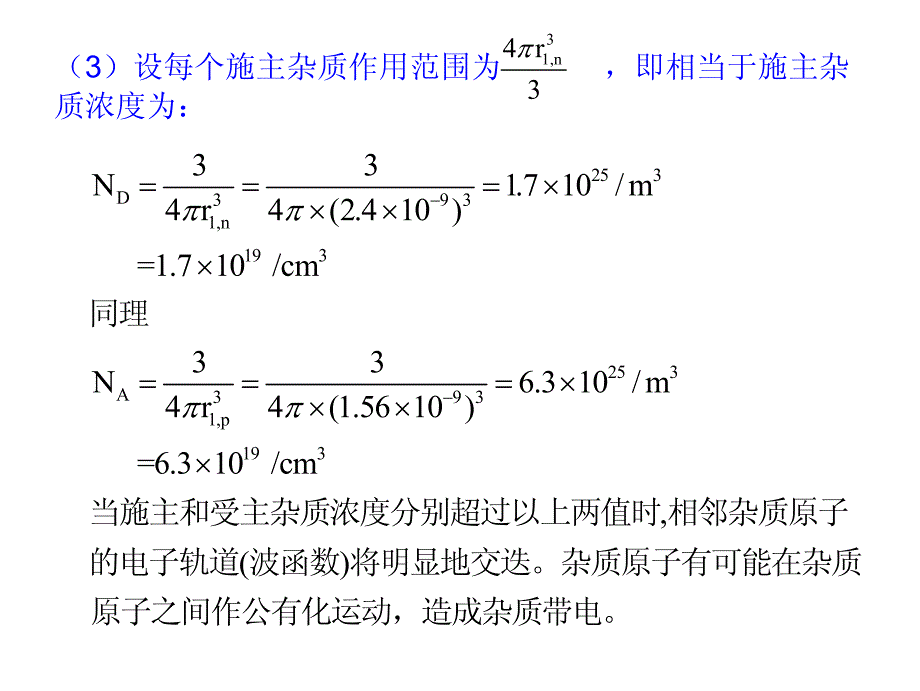 半导体物理习题课_第4页