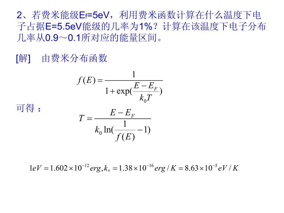 半导体物理习题课_第5页