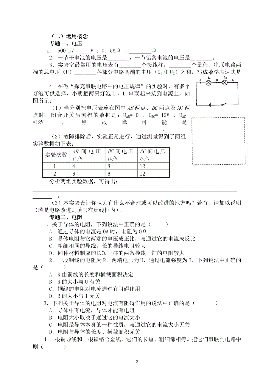 电压 电阻期中复习_第2页