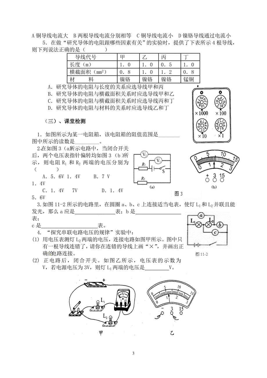 电压 电阻期中复习_第3页