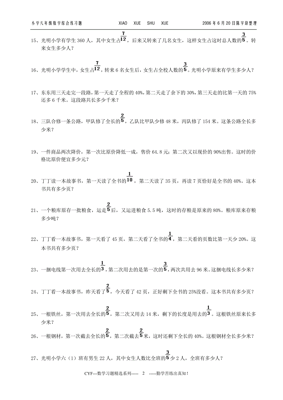 分数、百分数应用题_第2页