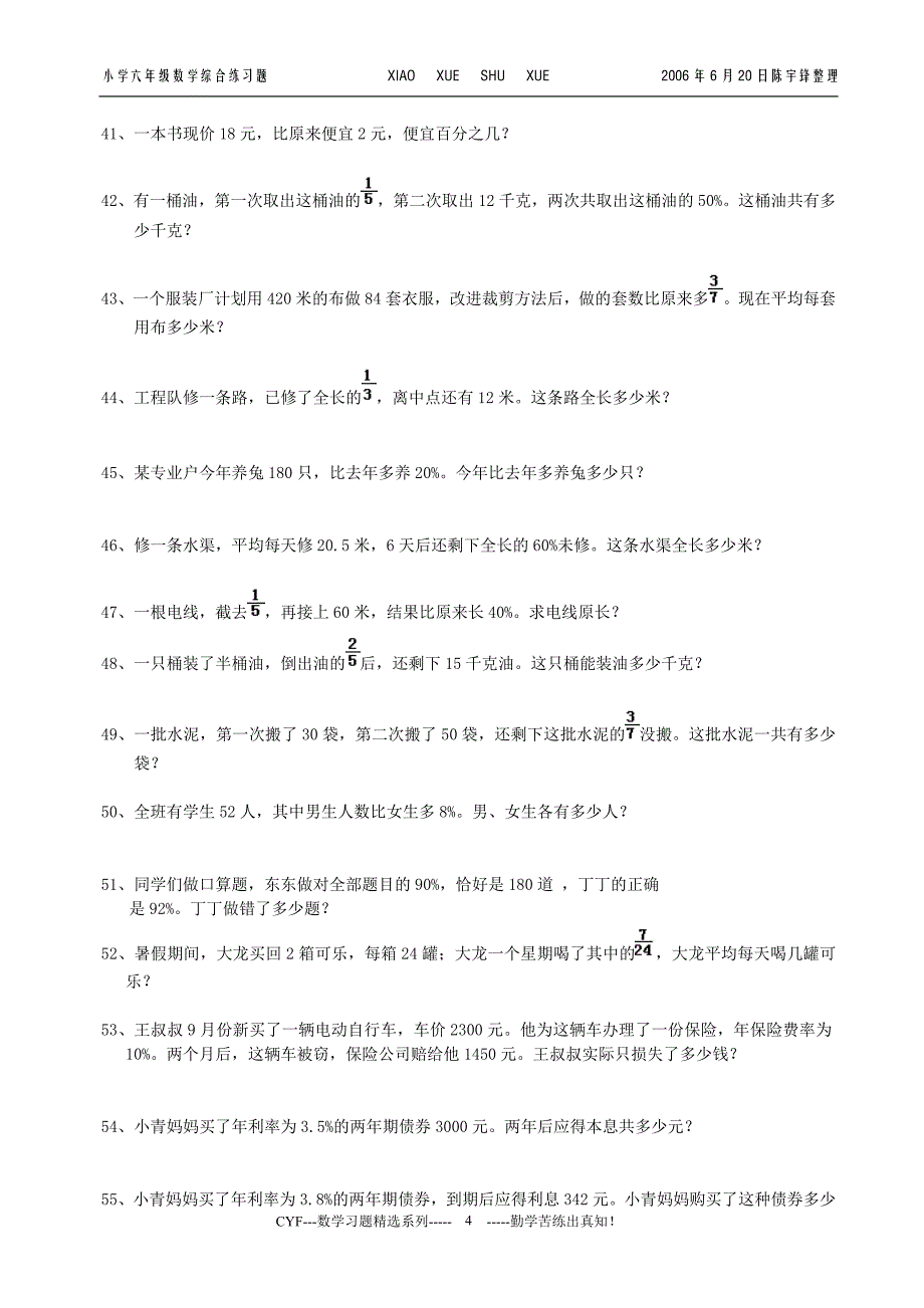 分数、百分数应用题_第4页