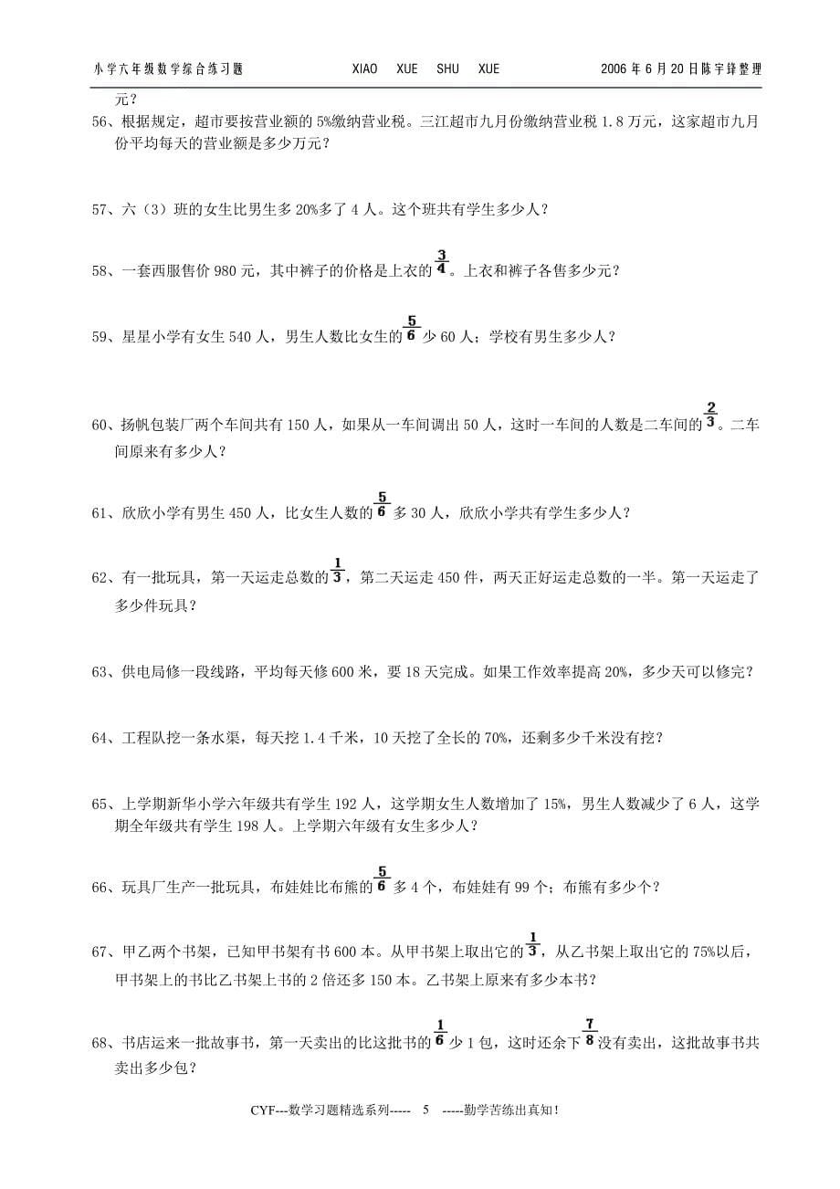 分数、百分数应用题_第5页