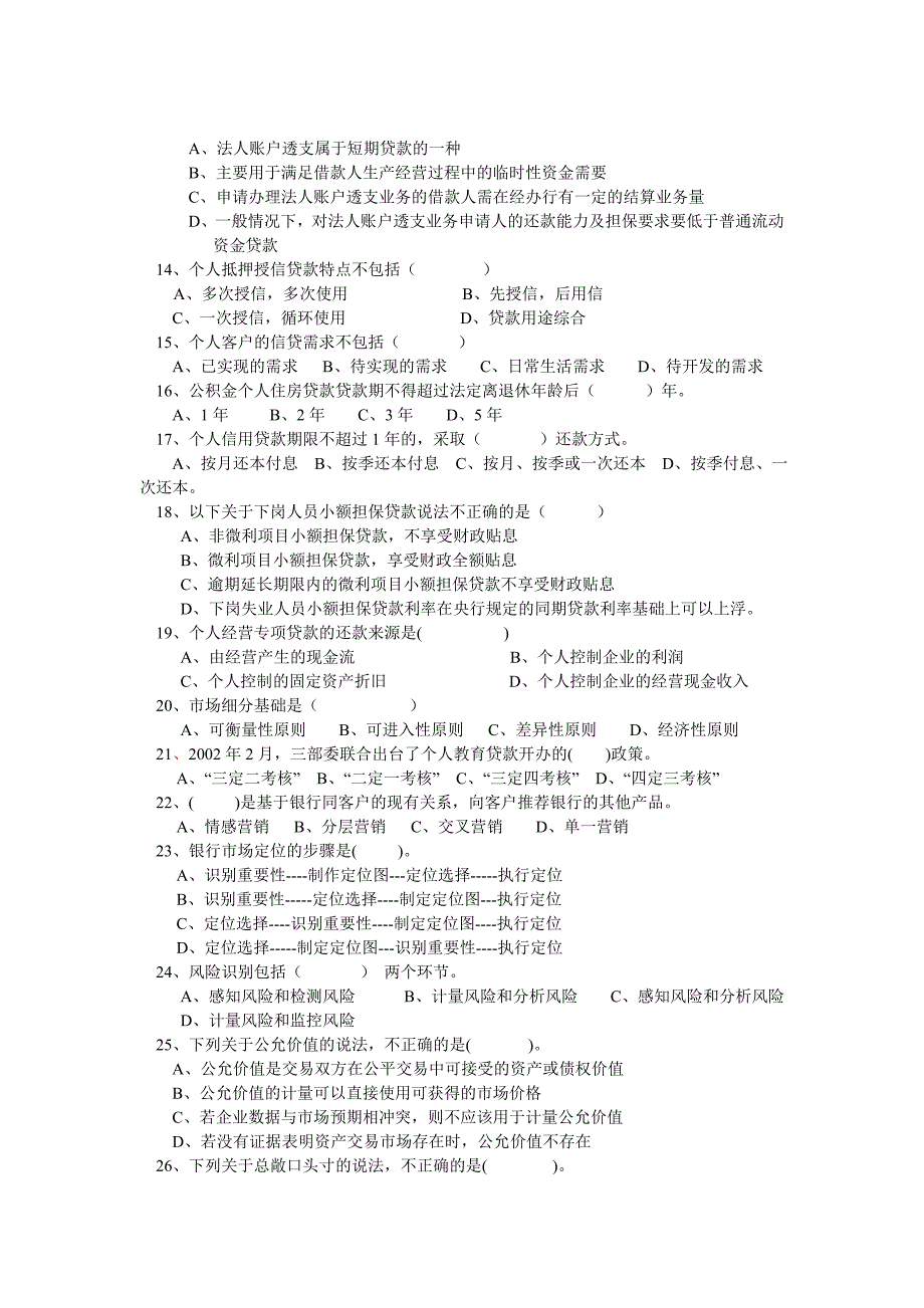 信用社选调考试_第2页