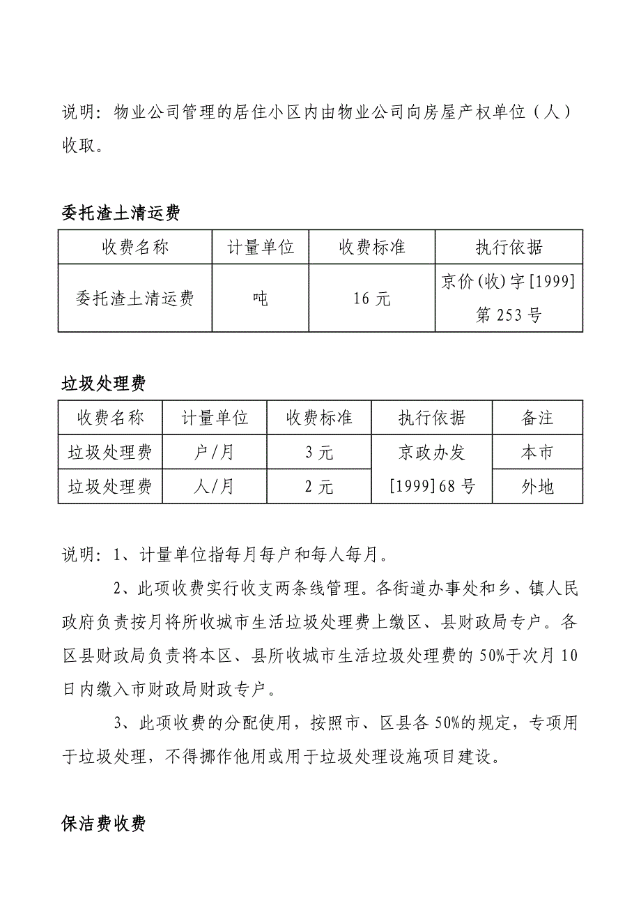 北京市垃圾渣土清运消纳收费表_第2页