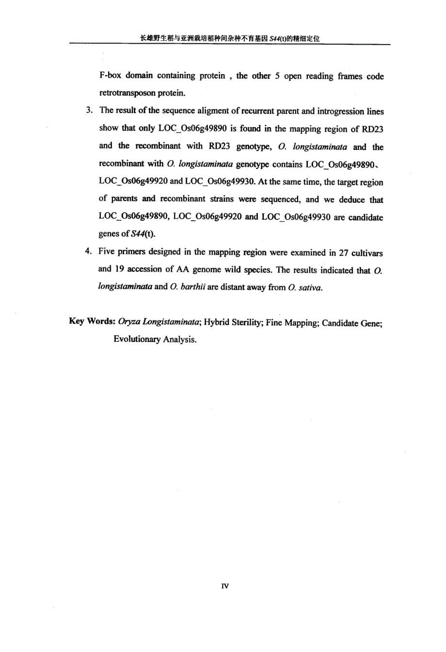 长雄野生稻和亚洲栽培稻种间杂种不育基因S44t的精细定位_第5页