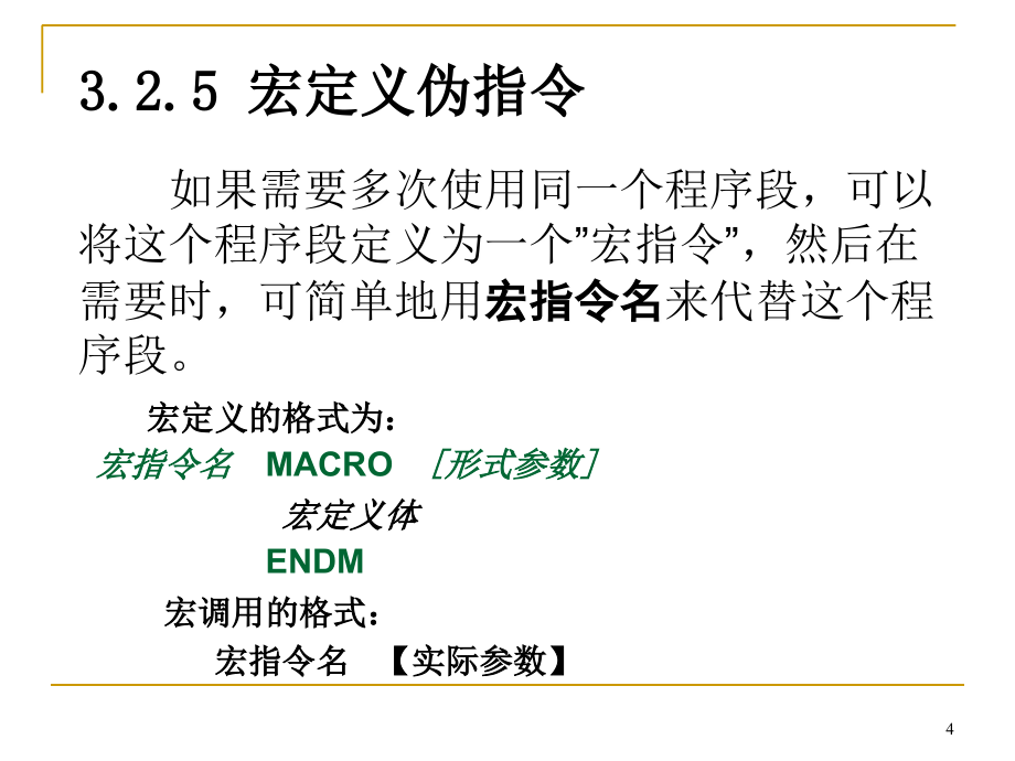 《微型计算机系统原理及应用》过程定义伪指令PROC、ENDP_第4页