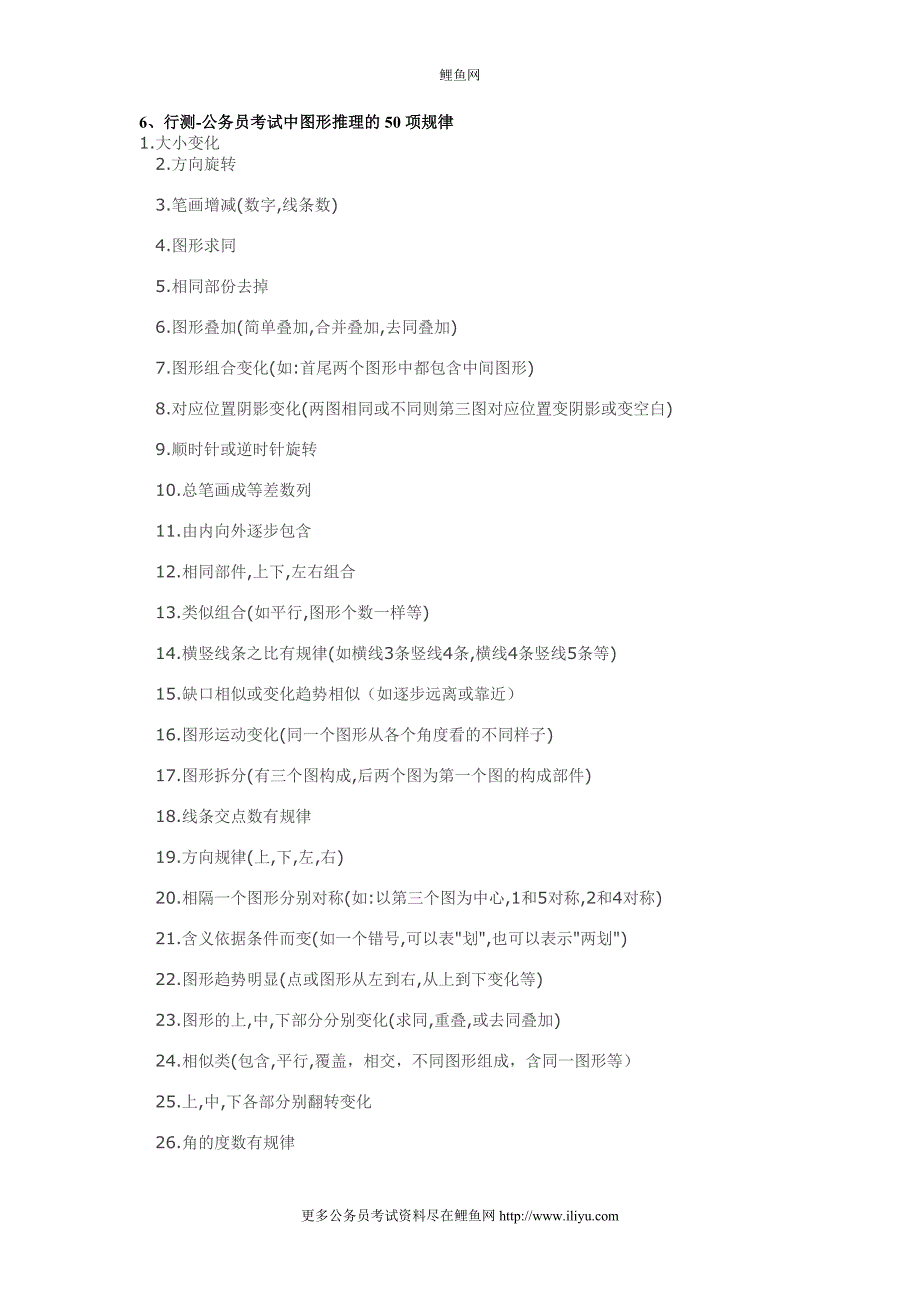 务员考试中图形推理的50项规律_第1页