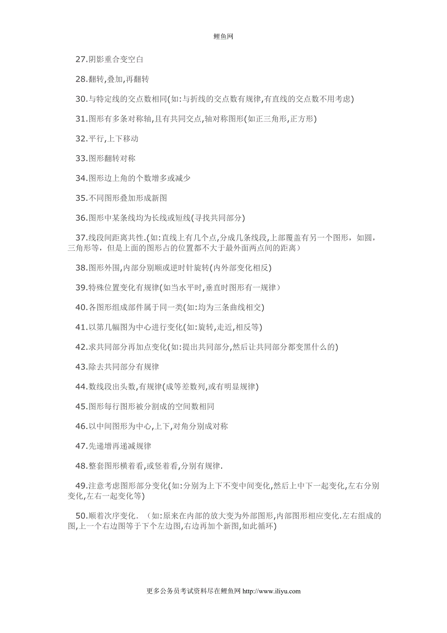 务员考试中图形推理的50项规律_第2页