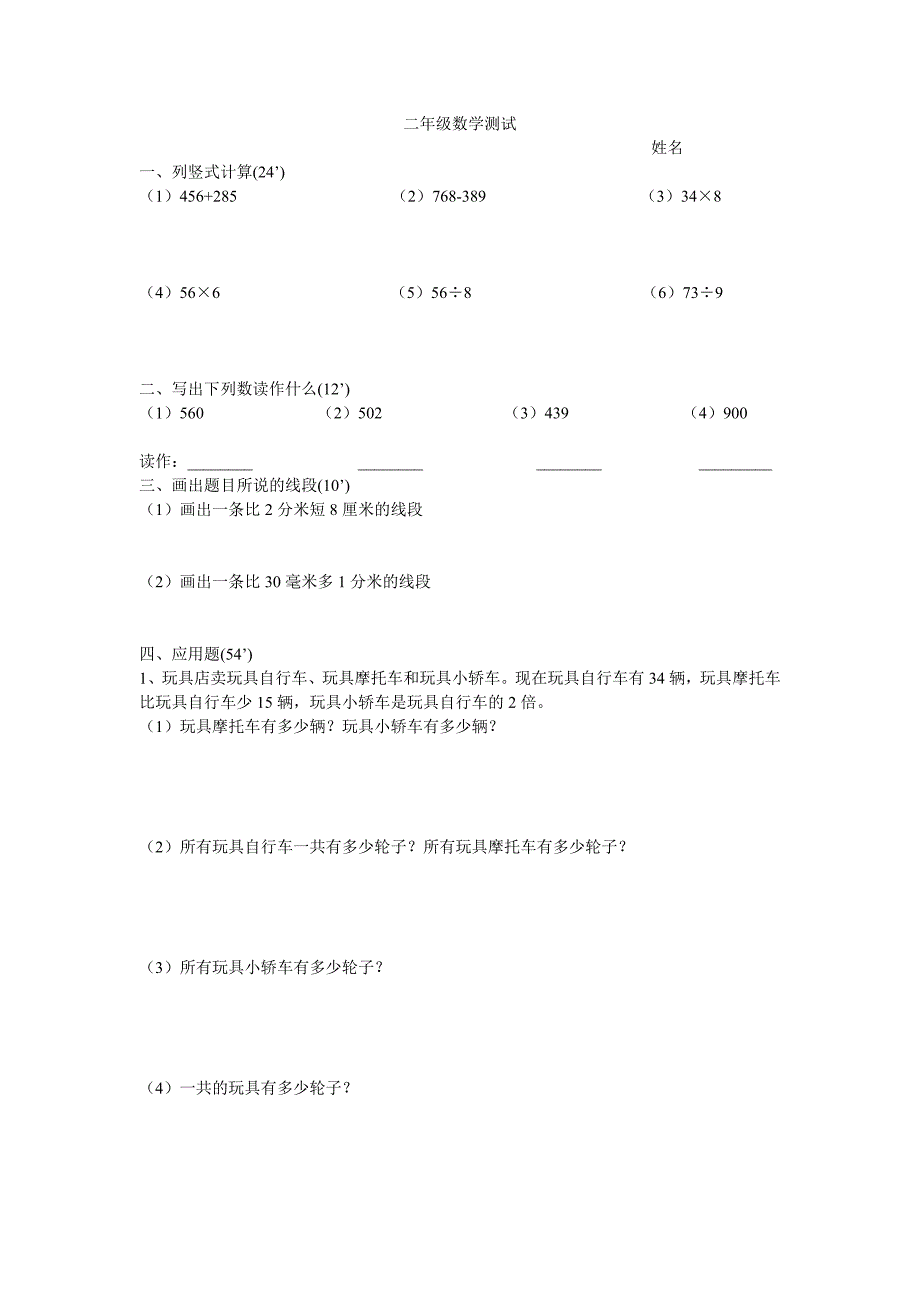 二年级数学测试_第1页