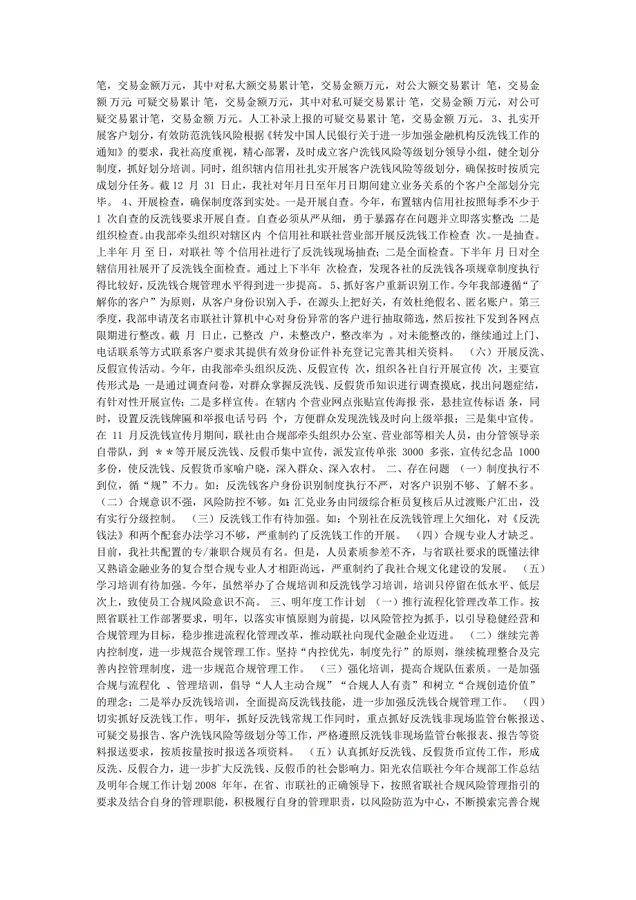 信用社合规部今年度工作总结及明年工作计划_第2页