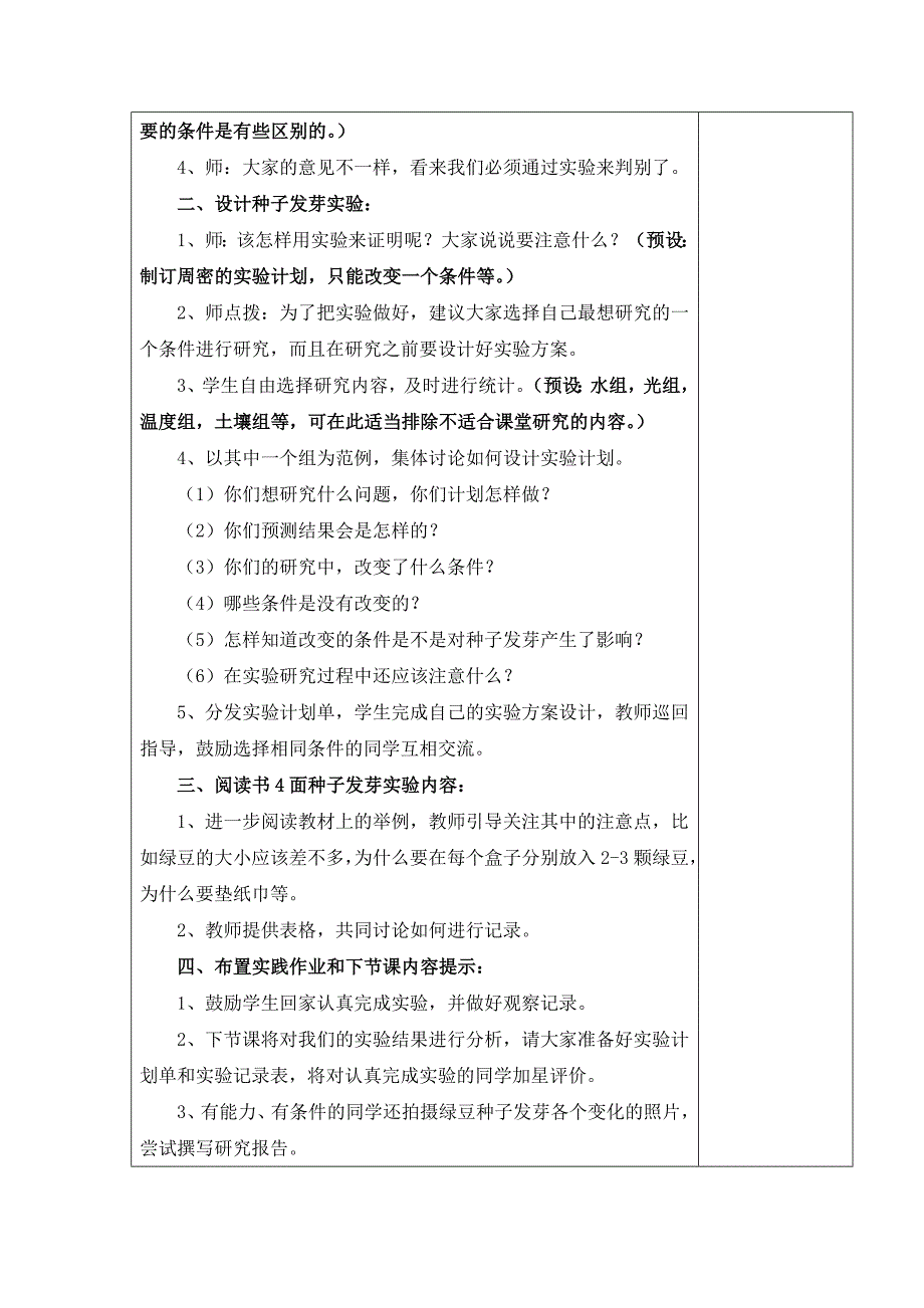 2016---2017学年度第一学期科学电子教案陈志方_第2页