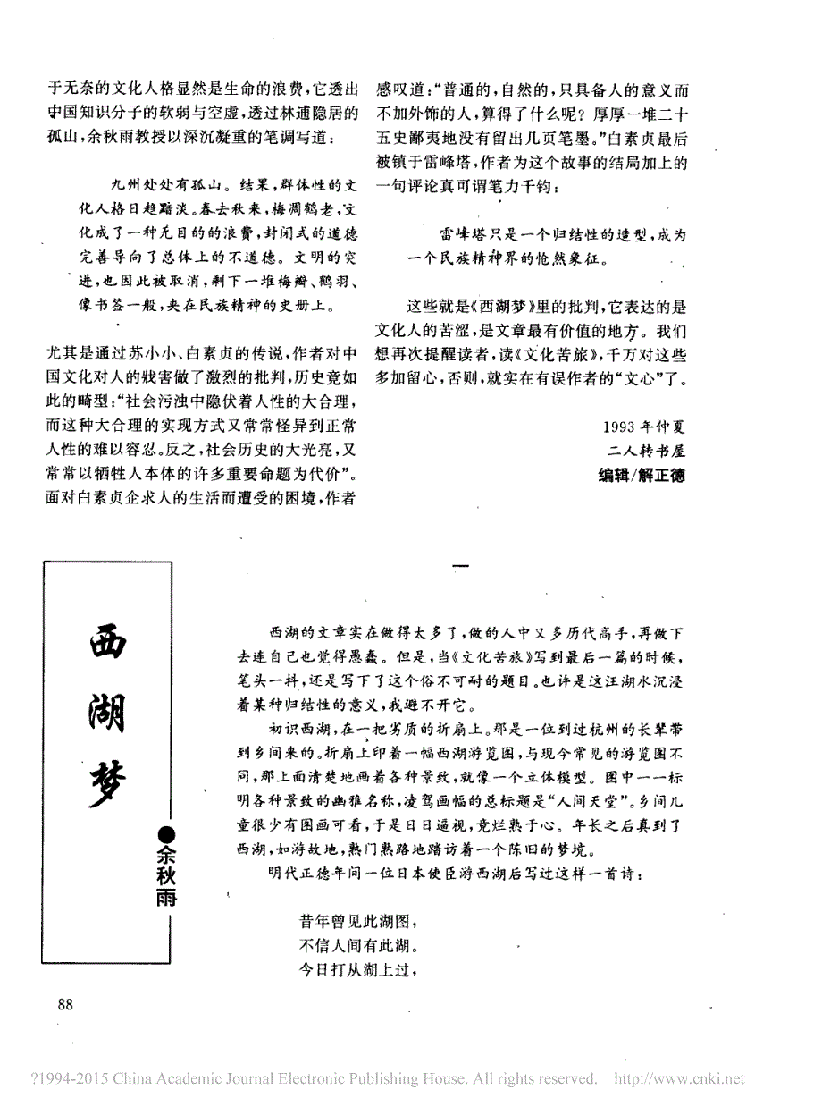 余秋雨_西湖梦_评赏_第4页