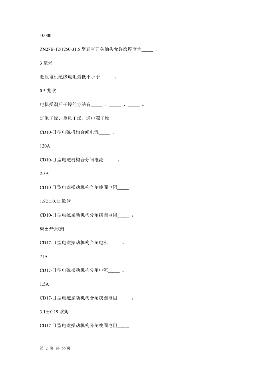 电气专业题库(初级、厂用班)_第2页