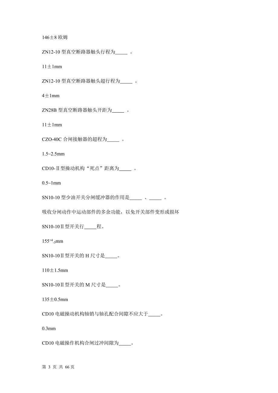 电气专业题库(初级、厂用班)_第3页