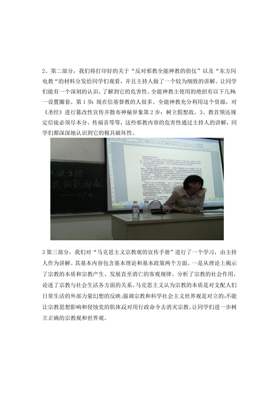 大学班会总结书_第3页