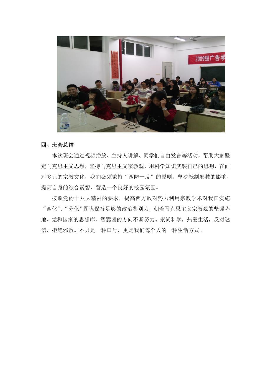 大学班会总结书_第4页